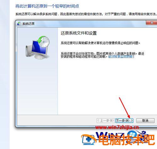 win7系统还原怎么设置 win7系统还原设置没有用 应用技巧 第4张