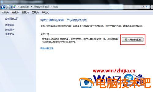 win7系统还原怎么设置 win7系统还原设置没有用 应用技巧 第3张