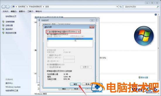 win7内存嫌太少怎么办 win7 内存不足 应用技巧 第5张