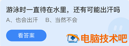 庄园小课堂今日答案最新7.14 庄园小课堂今日答案最新版 系统教程 第2张