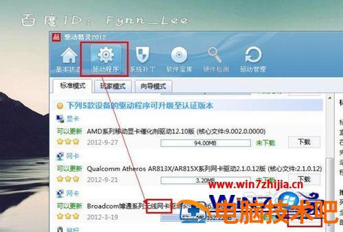 Win7不显示无线网络连接怎么办 win7电脑无线连接不显示出来了怎么办 应用技巧 第6张