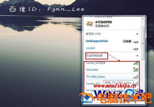 Win7不显示无线网络连接怎么办 win7电脑无线连接不显示出来了怎么办 应用技巧 第7张