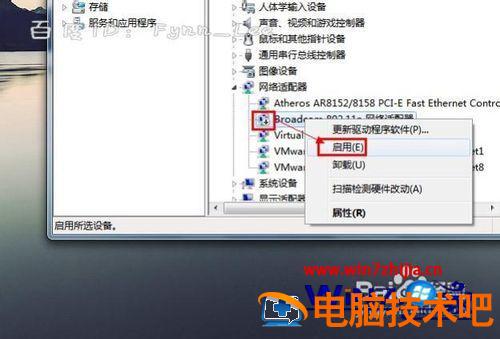 Win7不显示无线网络连接怎么办 win7电脑无线连接不显示出来了怎么办 应用技巧 第5张