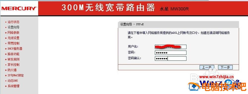 win7怎么设置水星无线路由器 如何设置水星无线路由器 应用技巧 第4张