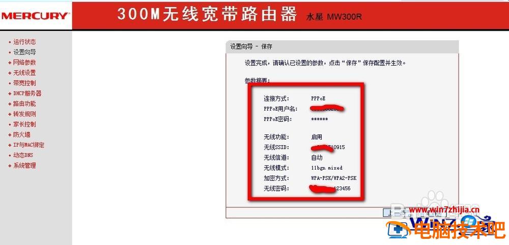 win7怎么设置水星无线路由器 如何设置水星无线路由器 应用技巧 第6张