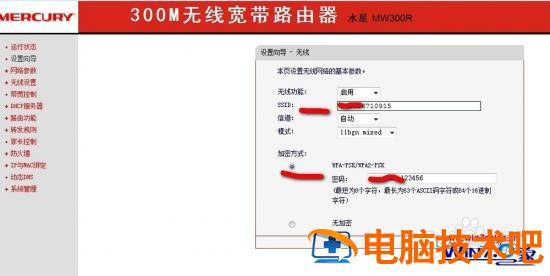 win7怎么设置水星无线路由器 如何设置水星无线路由器 应用技巧 第5张