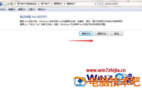 怎么删除帐户 怎么删除帐户密码 应用技巧 第6张