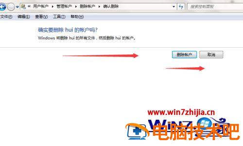 怎么删除帐户 怎么删除帐户密码 应用技巧 第7张