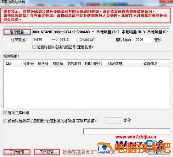 Win7怎么修复硬盘坏道 电脑硬盘修复坏道 应用技巧 第7张