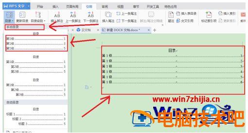 word的目录怎么自动生成 word的目录怎么自动生成一页 应用技巧 第4张