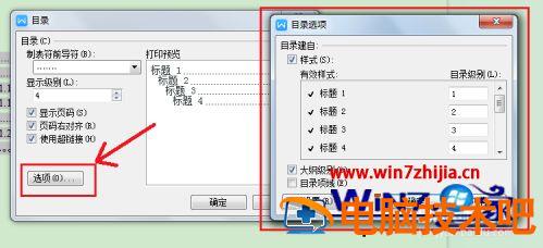 word的目录怎么自动生成 word的目录怎么自动生成一页 应用技巧 第8张