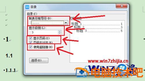 word的目录怎么自动生成 word的目录怎么自动生成一页 应用技巧 第7张