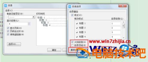 word的目录怎么自动生成 word的目录怎么自动生成一页 应用技巧 第10张