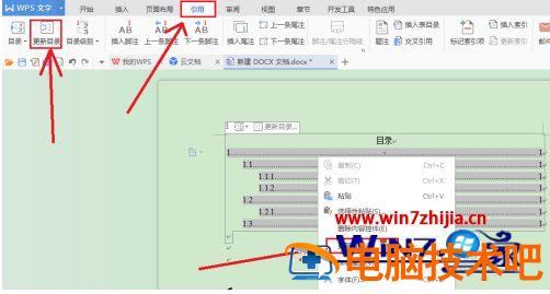 word的目录怎么自动生成 word的目录怎么自动生成一页 应用技巧 第11张