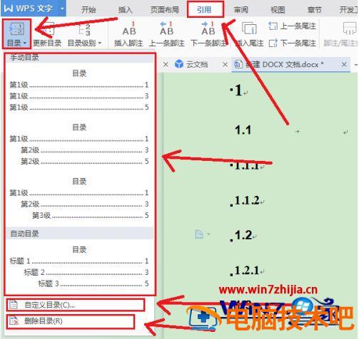 word的目录怎么自动生成 word的目录怎么自动生成一页 应用技巧 第3张