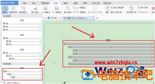 word的目录怎么自动生成 word的目录怎么自动生成一页 应用技巧 第5张