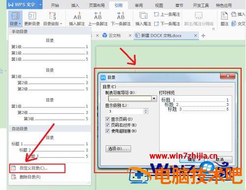 word的目录怎么自动生成 word的目录怎么自动生成一页 应用技巧 第6张