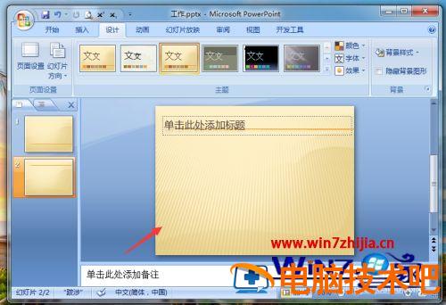 幻灯片主题在哪里设置 幻灯片主题在哪里设置丝状 应用技巧 第6张