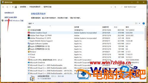 windows怎么卸载软件 windows卸载软件在哪里卸载 应用技巧 第4张