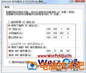 windows7怎么设置ip Windows7怎么设置字体 应用技巧 第3张