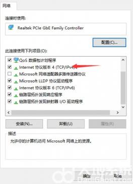 windows10dns怎么设置 windowsdns配置 系统教程 第3张