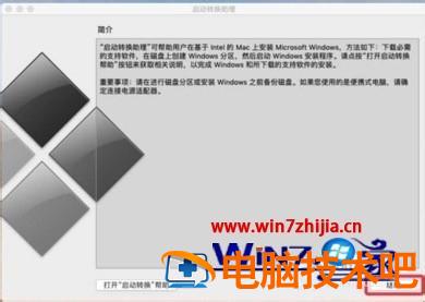 苹果装双系统教程 苹果装双系统教程win10 应用技巧 第2张