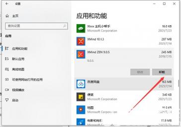 windows10如何卸载应用程序 window10怎么卸载应用 系统教程 第3张