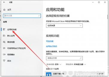windows10如何卸载应用程序 window10怎么卸载应用 系统教程 第2张
