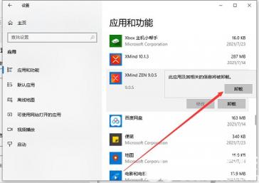 windows10如何卸载应用程序 window10怎么卸载应用 系统教程 第4张