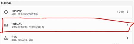 win11怎么关闭传递优化 windows传递优化功能可以关闭吗 电脑技术 第5张