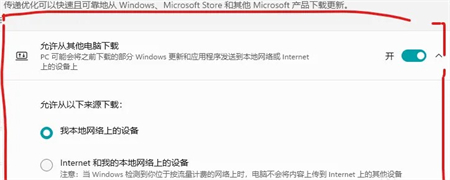 win11怎么关闭传递优化 windows传递优化功能可以关闭吗 电脑技术 第7张