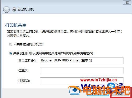 电脑和打印机如何连接 打印机怎么连接到电脑上 应用技巧 第13张