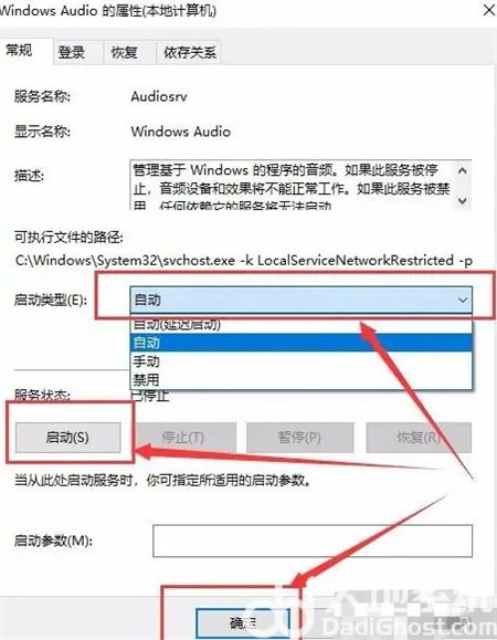 win10音频服务未运行怎么办 Win10音频服务未响应 电脑技术 第3张