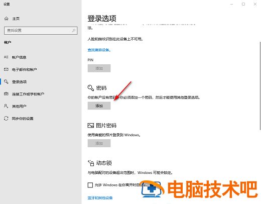windows10屏保密码怎么设置 屏保密码如何设置win10 系统教程 第4张