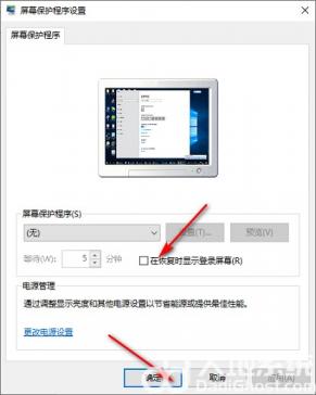 windows10屏保密码怎么设置 屏保密码如何设置win10 系统教程 第7张
