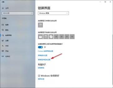 windows10屏保密码怎么设置 屏保密码如何设置win10 系统教程 第6张