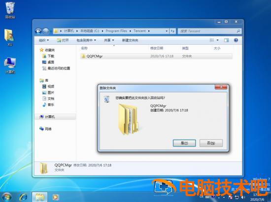 qqpcmgr文件夹是什么 qqpcmgr文件夹是什么隐形 应用技巧 第4张