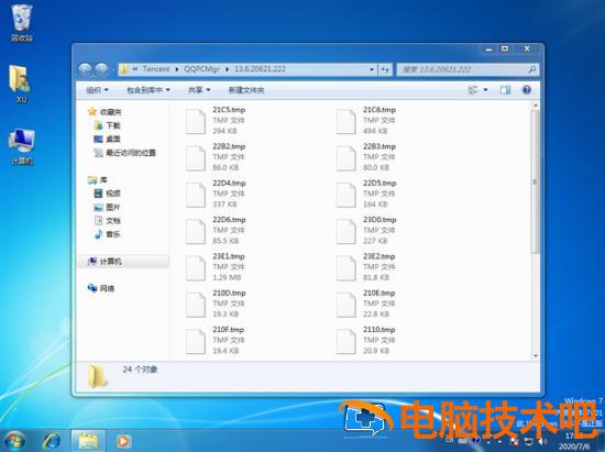 qqpcmgr文件夹是什么 qqpcmgr文件夹是什么隐形 应用技巧 第3张