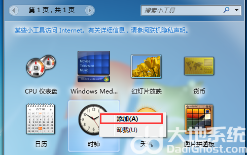 win7如何添加时钟小工具 win7桌面时钟小工具 电脑技术 第4张