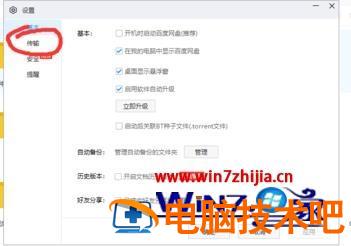 百度网盘下载速度太慢如何提高 百度网盘下载怎么速度这么慢,怎么提速 应用技巧 第2张
