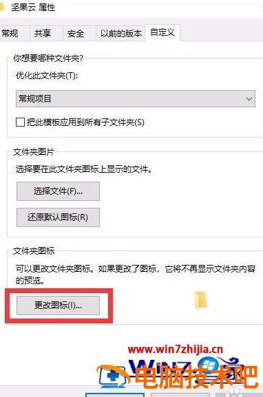 win7怎么设置文件夹图标 怎么自定义电脑桌面文件夹图标 应用技巧 第4张
