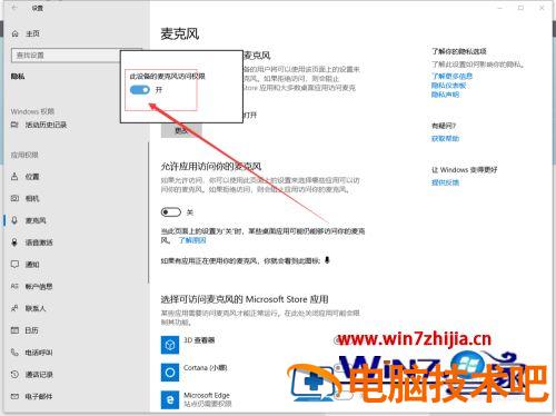 电脑上的麦克风怎么打开 电脑上的麦克风怎么打开声音 应用技巧 第4张
