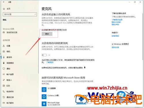 电脑上的麦克风怎么打开 电脑上的麦克风怎么打开声音 应用技巧 第3张