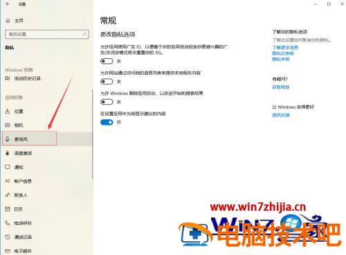 电脑上的麦克风怎么打开 电脑上的麦克风怎么打开声音 应用技巧 第2张