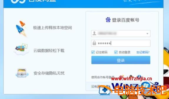 百度网盘一直显示在登陆中怎么办 百度云盘一直在登录中 应用技巧 第4张