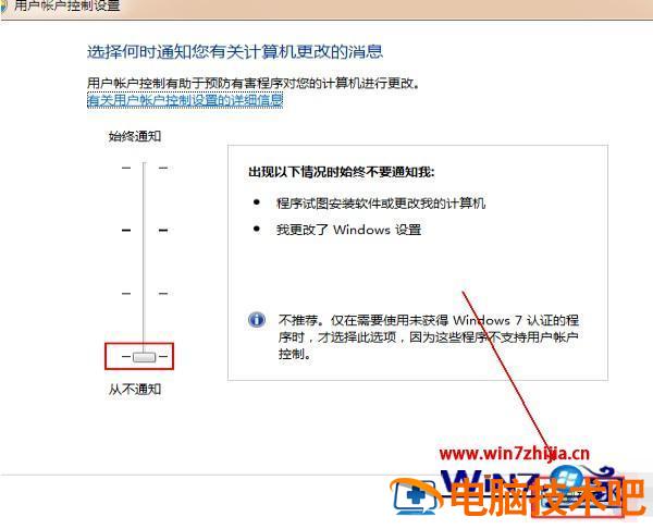 windows7如何关闭uac win7彻底关闭uac账户控制 应用技巧 第7张