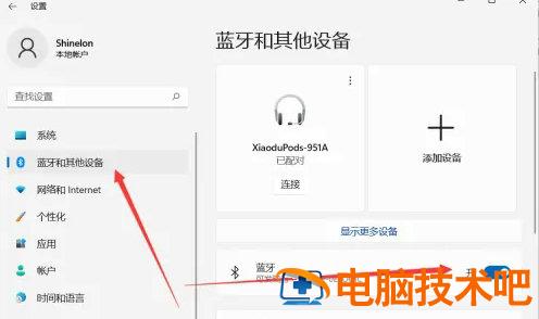 win11蓝牙怎么打开 win11蓝牙打开快捷键 系统教程 第2张