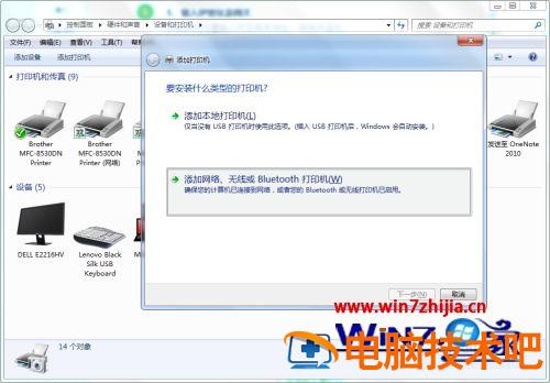 怎么配置网络打印机 怎么配置网络打印机连接 应用技巧 第7张
