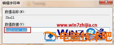 win7开机黑屏只有鼠标解决方法 windows7开机黑屏只有鼠标 应用技巧 第6张
