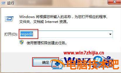 win7开机黑屏只有鼠标解决方法 windows7开机黑屏只有鼠标 应用技巧 第4张